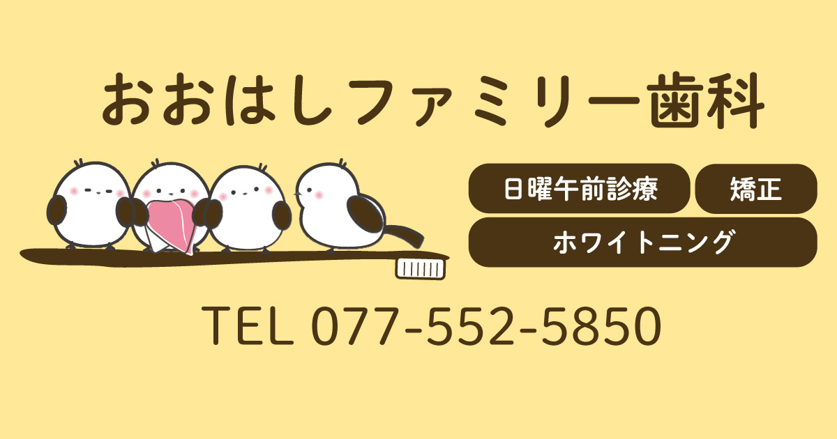 栗東市の歯医者の外観
